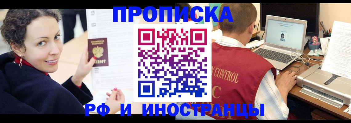временная регистрация недорого в Армянске