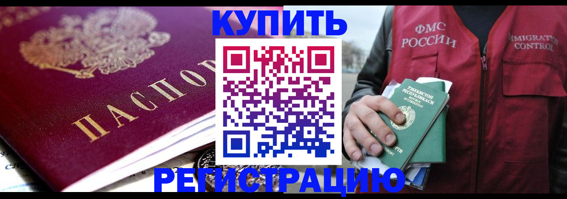 прописка в квартире в Армянске