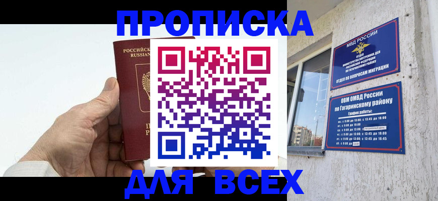 прописка в Армянске